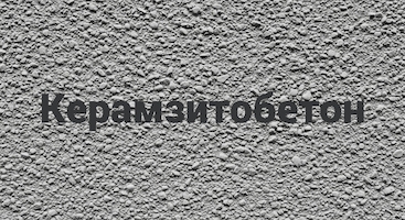 Керамзитобетон В Воронеже от производителя